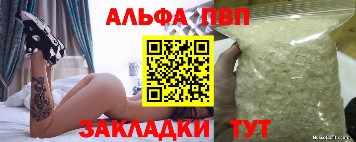 A-PVP VHQ Верхняя Салда