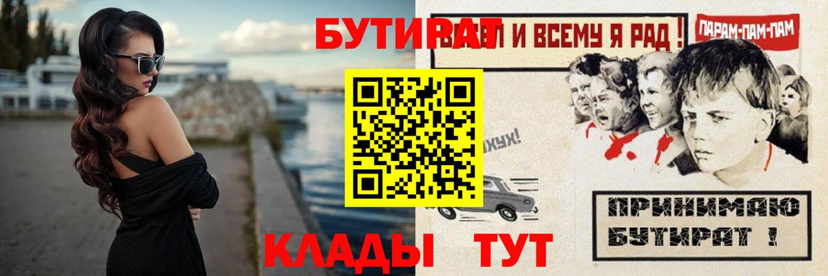 БУТИРАТ BDO Верхняя Салда