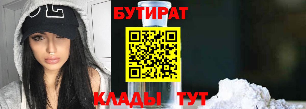 БУТИРАТ жидкий экстази  БУТИРАТ  Верхняя Салда  Вход с VPN 