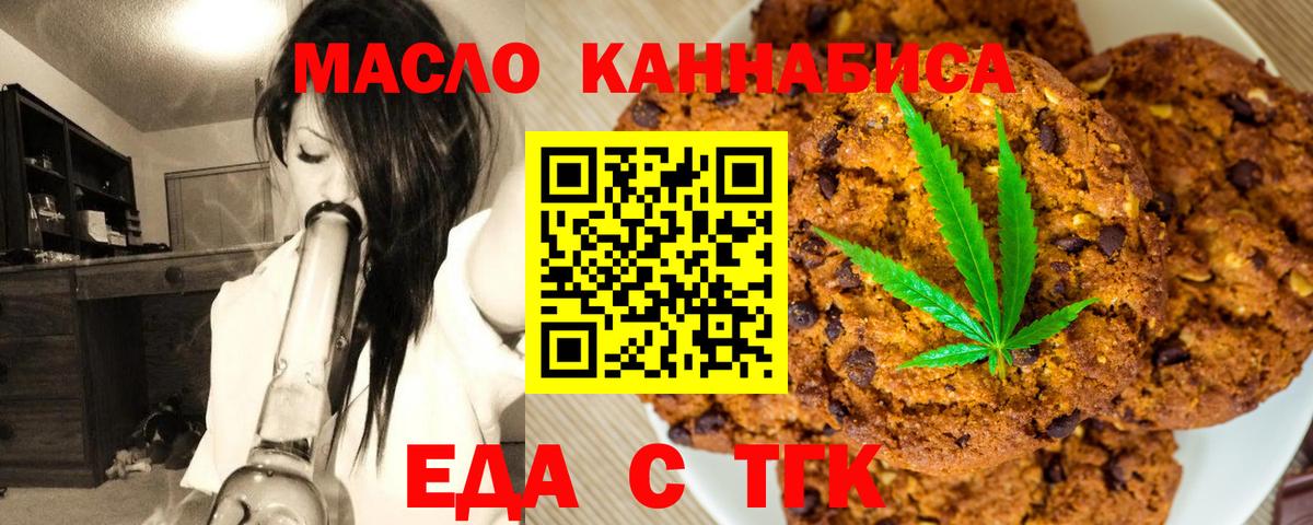 Еда ТГК конопля Верхняя Салда