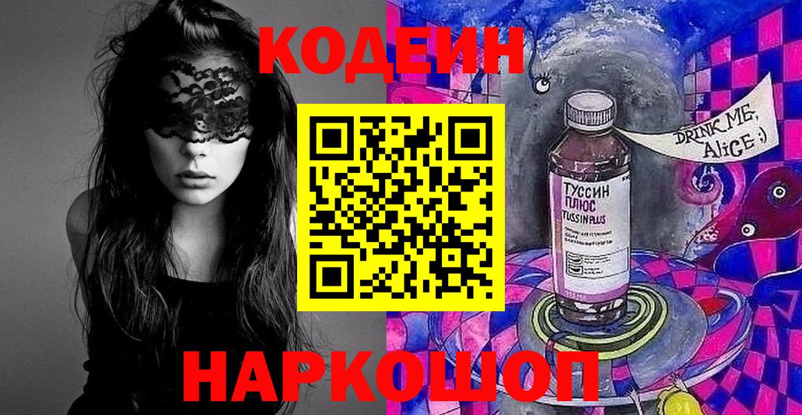Верхняя Салда  Кодеиновый сироп Lean напиток Lean (лин)  Codein Purple Drank  Вход с VPN 